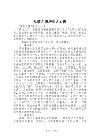 从政之德培训之心得