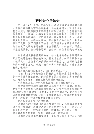 研讨会心得体会