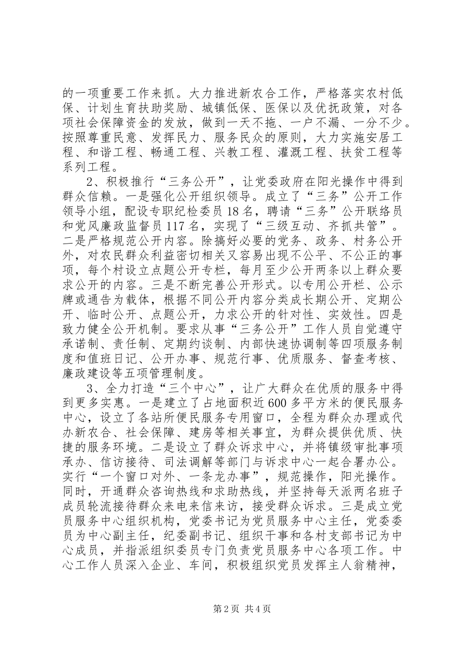 农村党风建设做法与体会_第2页