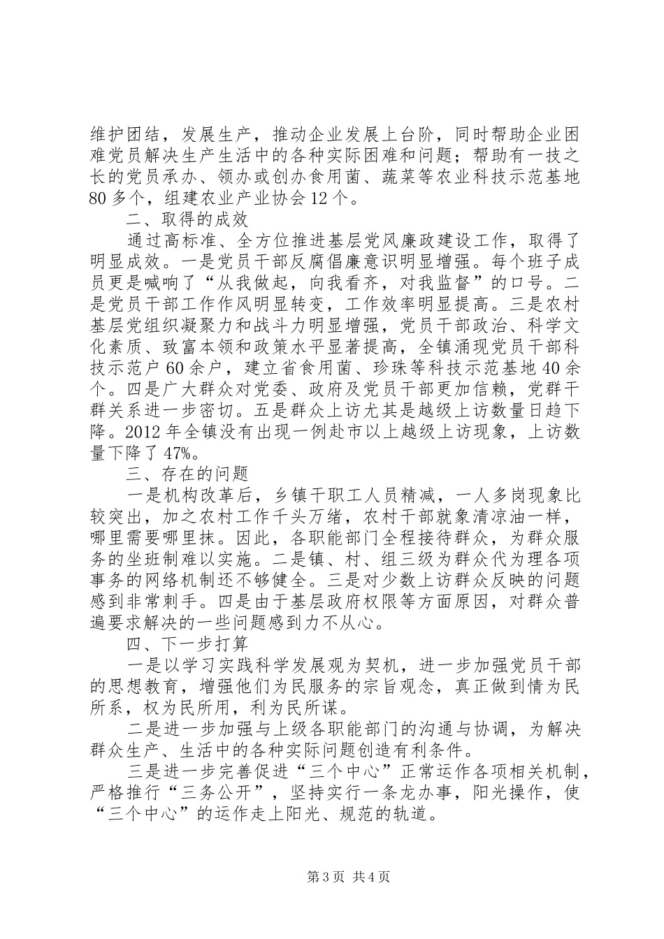 农村党风建设做法与体会_第3页