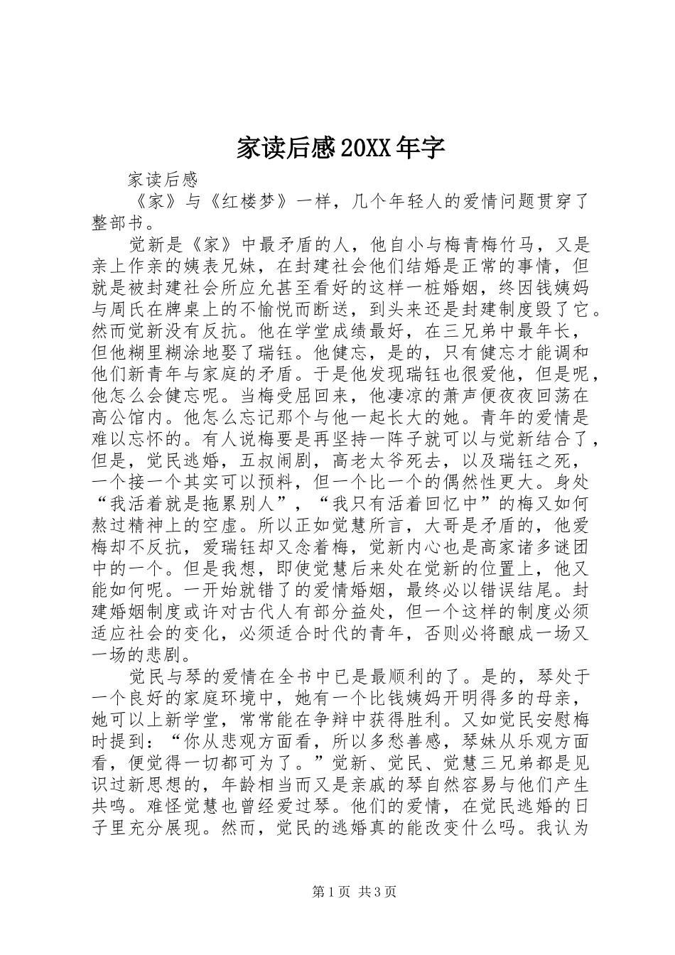 家读后感20XX年字_第1页