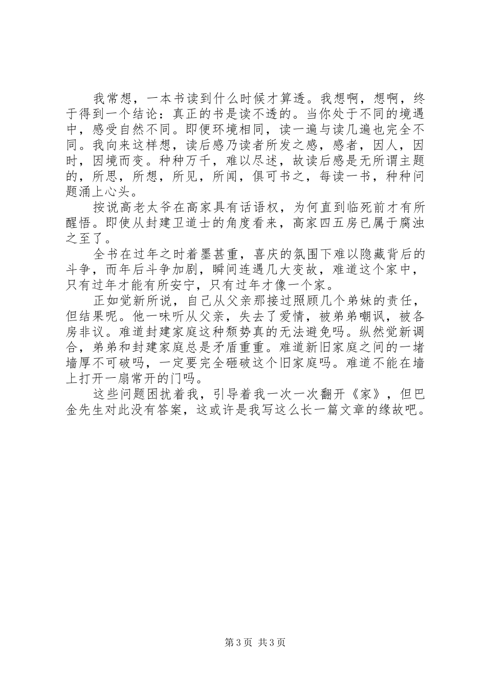 家读后感20XX年字_第3页