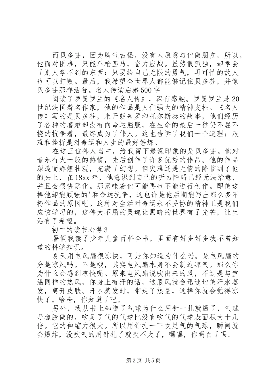 初中的读书心得_第2页