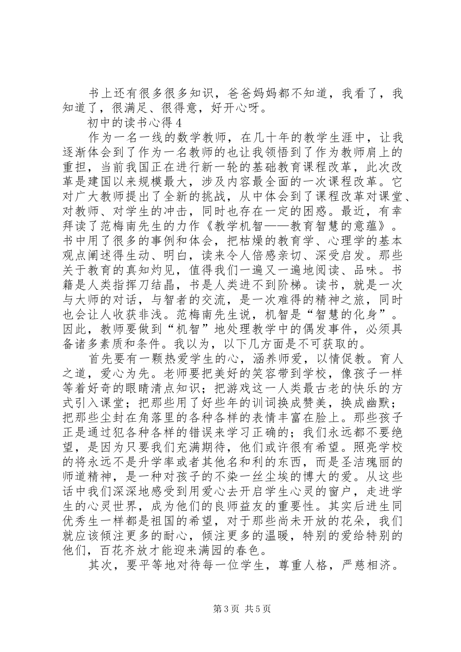 初中的读书心得_第3页