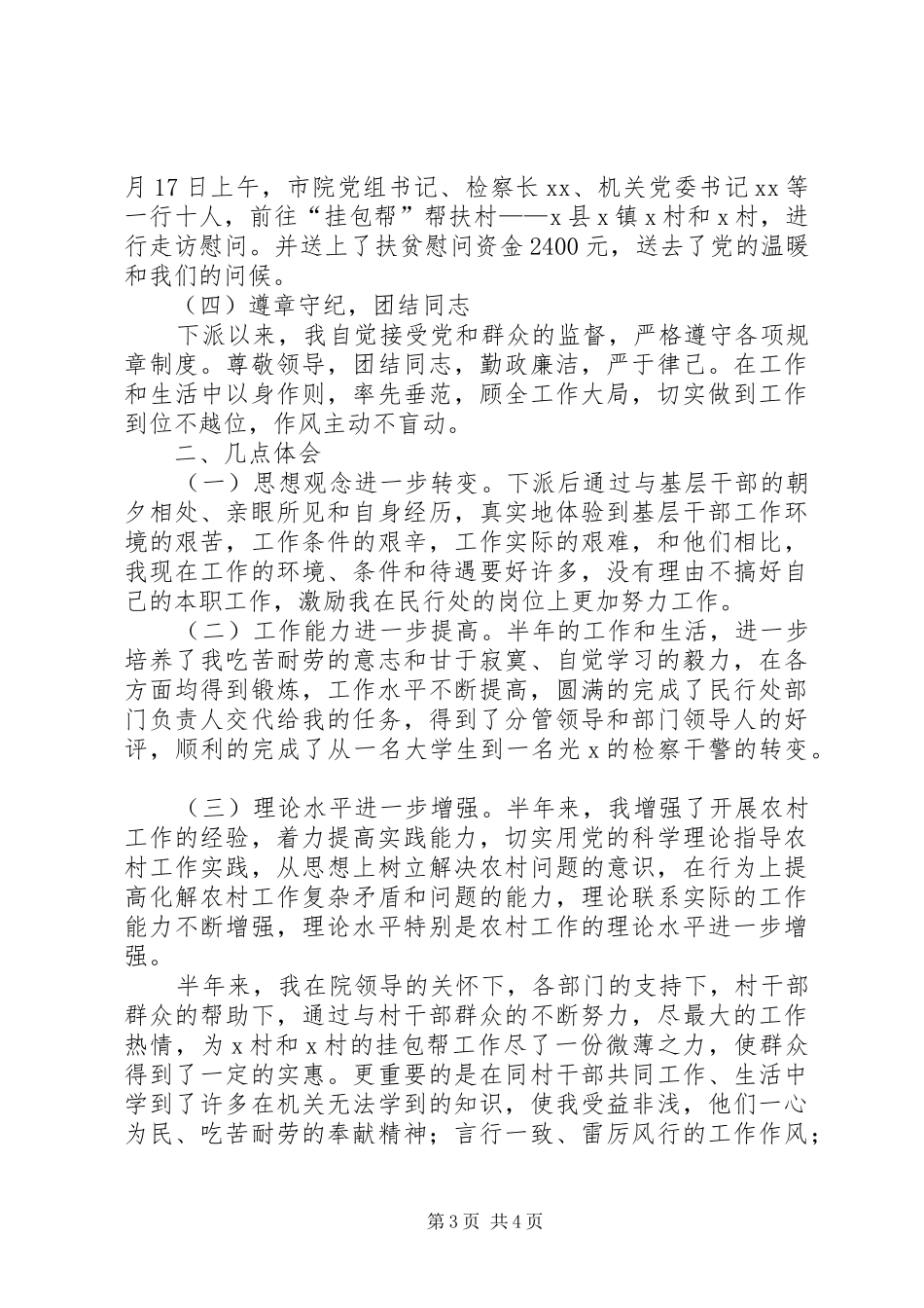 “挂包帮”工作心得体会_第3页