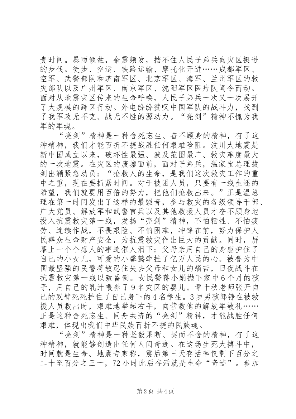 抗震救灾心得感想：从抗震救灾看亮剑精神_第2页