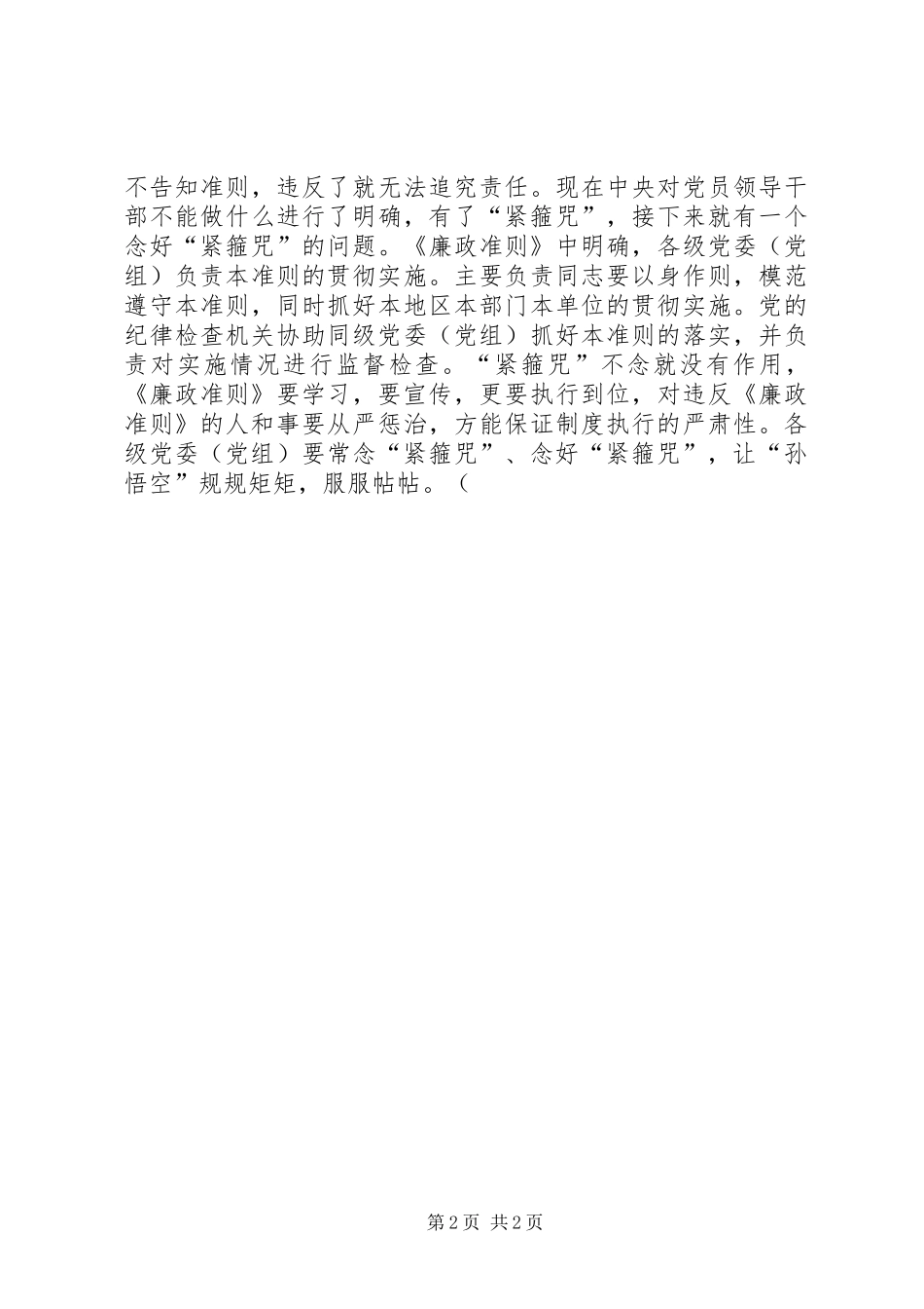 党员学习廉政准则心得体会_第2页
