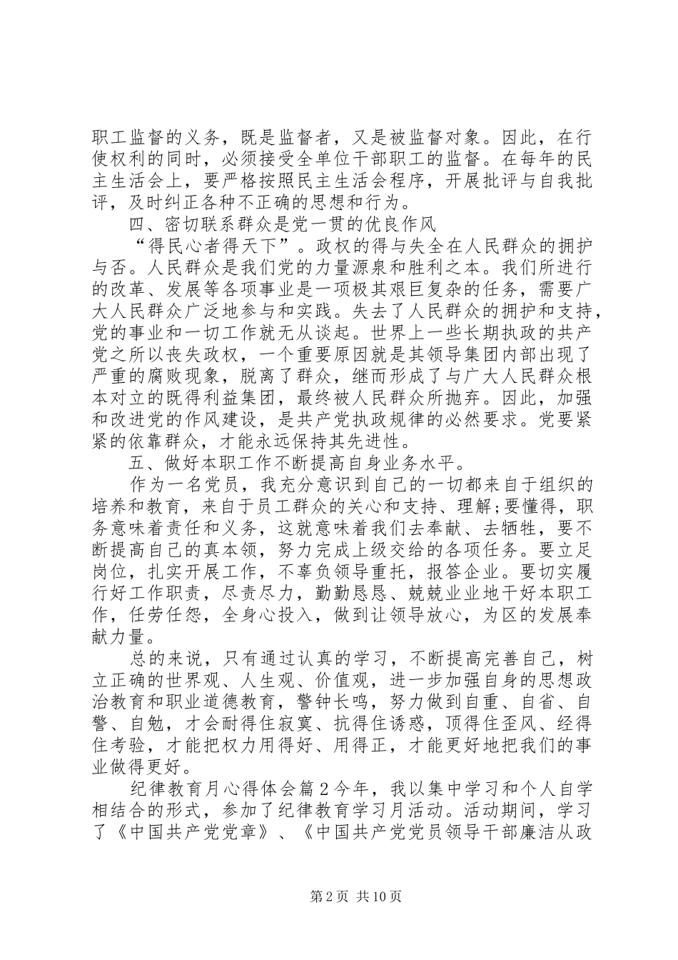 [纪律教育月心得体会8篇]纪律教育月的心得体会_第2页