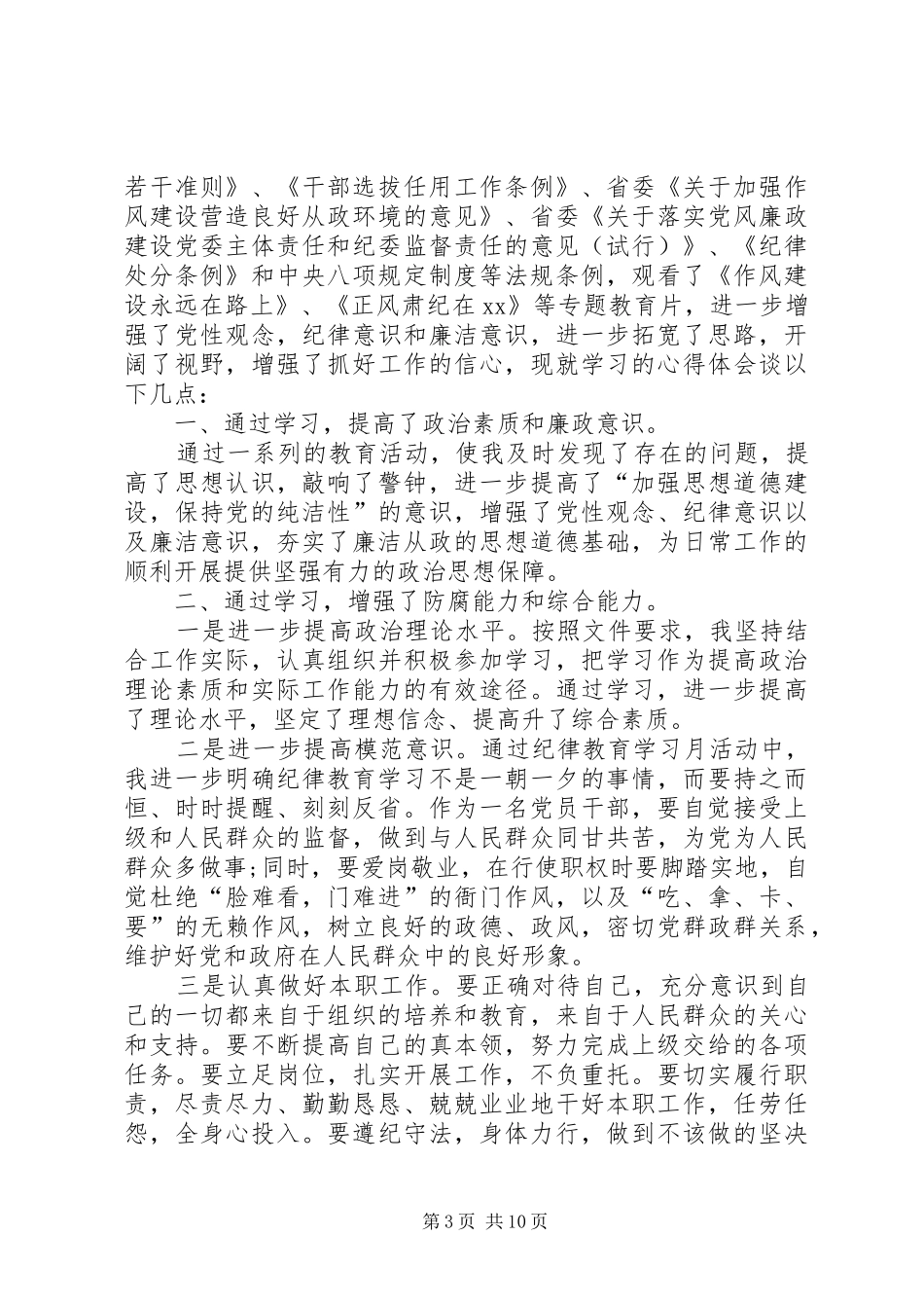 [纪律教育月心得体会8篇]纪律教育月的心得体会_第3页