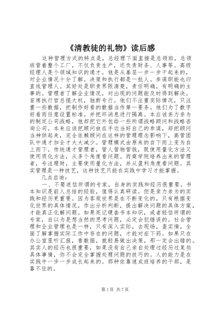 《清教徒的礼物》读后感