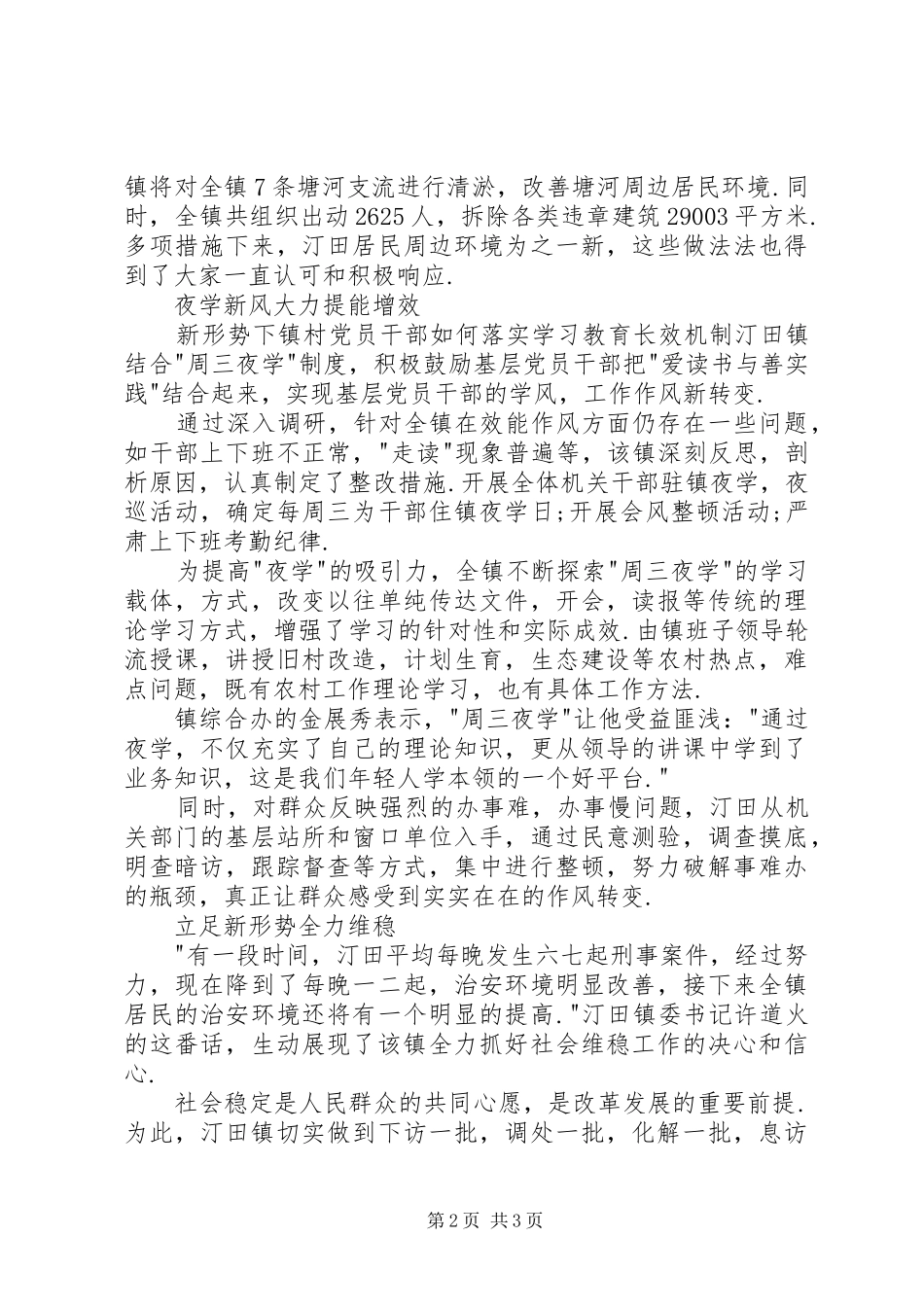 治庸治懒提能增效作风优环境活动体会_第2页