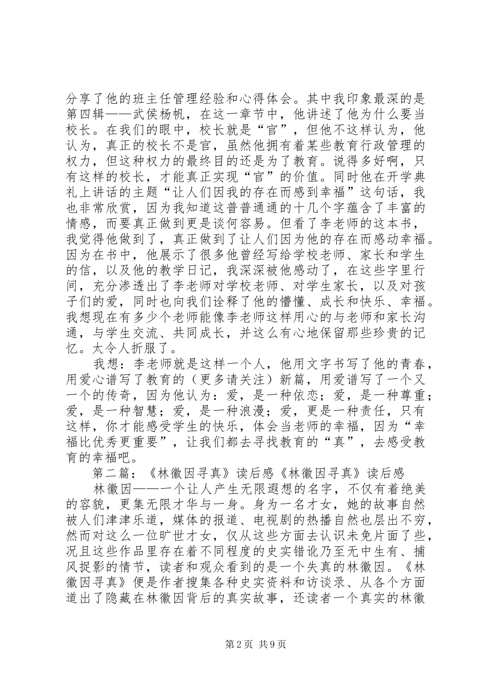 《教育寻真》读后感(精选多篇)_第2页