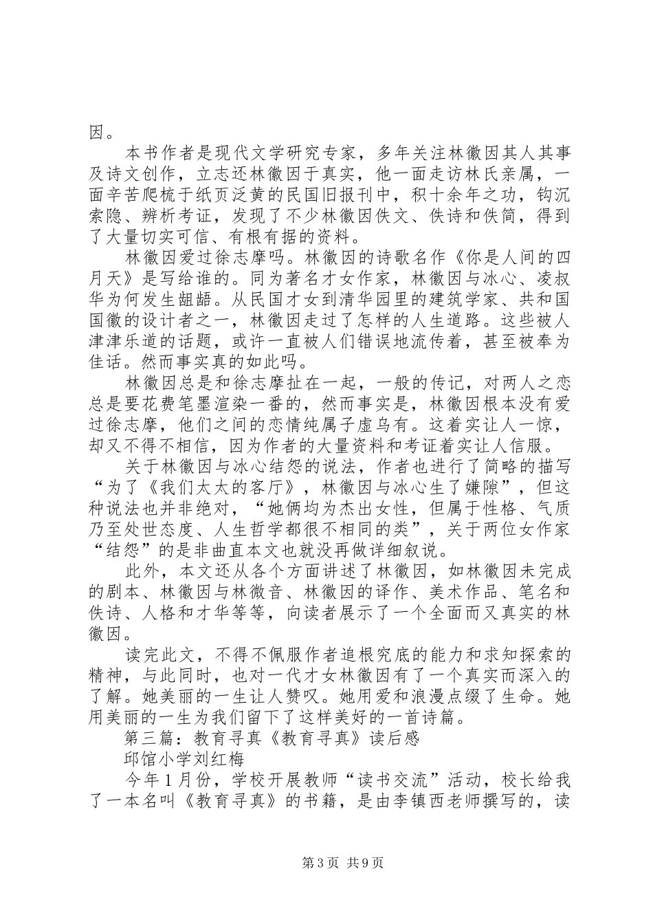 《教育寻真》读后感(精选多篇)_第3页