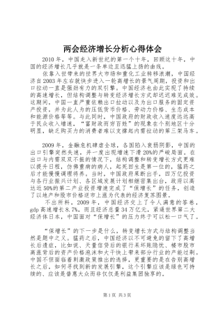 两会经济增长分析心得体会