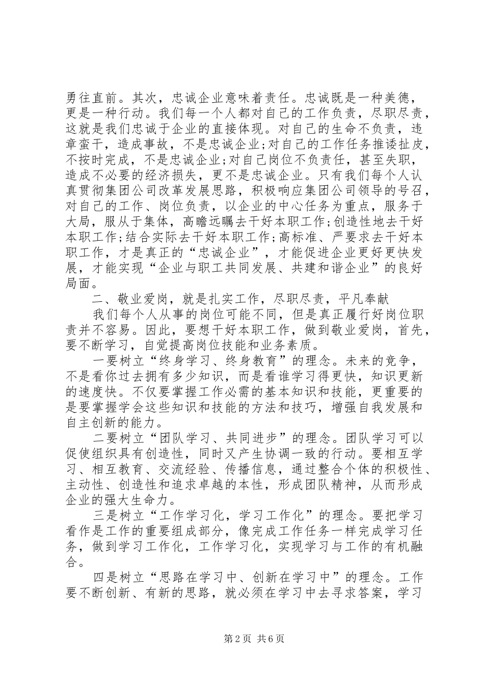 忠诚爱岗敬业心得体会_第2页
