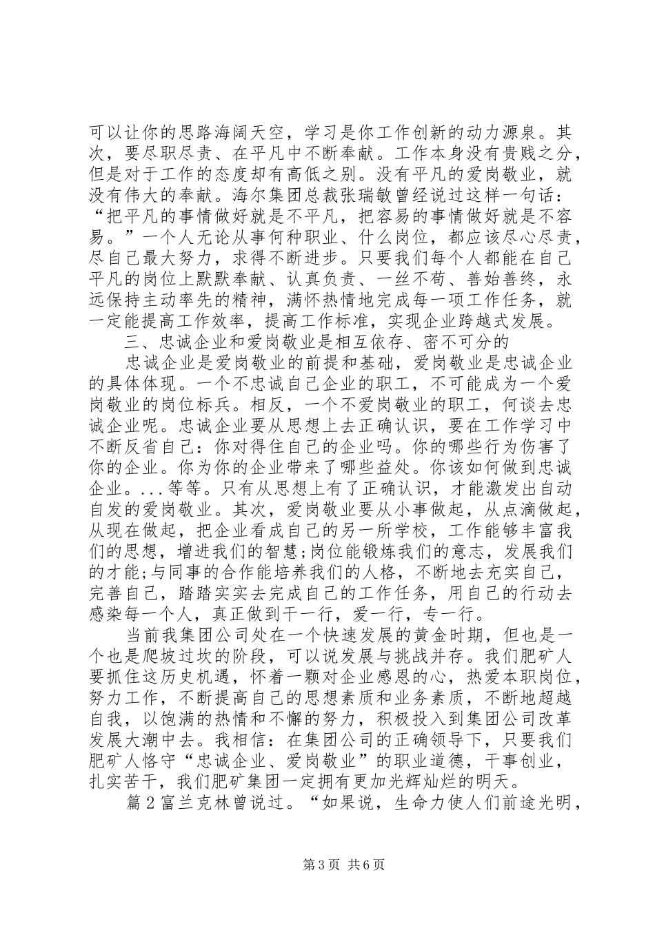 忠诚爱岗敬业心得体会_第3页