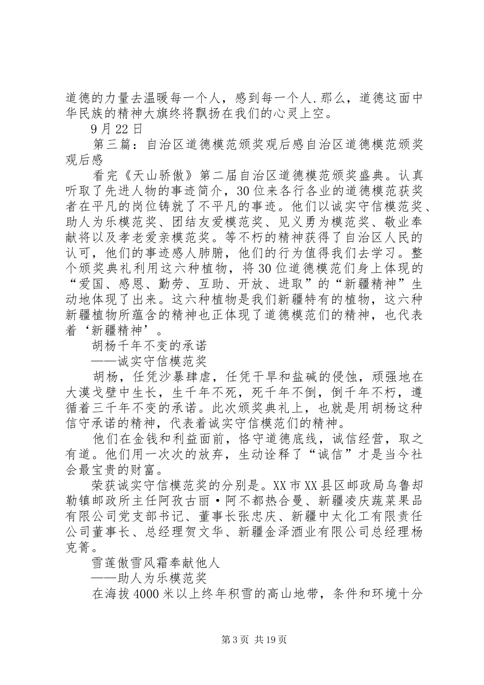 道德模范颁奖典礼观后感_第3页