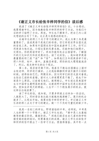 《谢正义市长给张辛梓同学的信》读后感