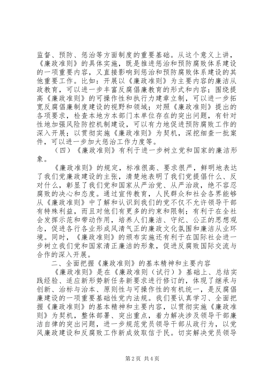 政治学习心得体会——陈井养_第2页