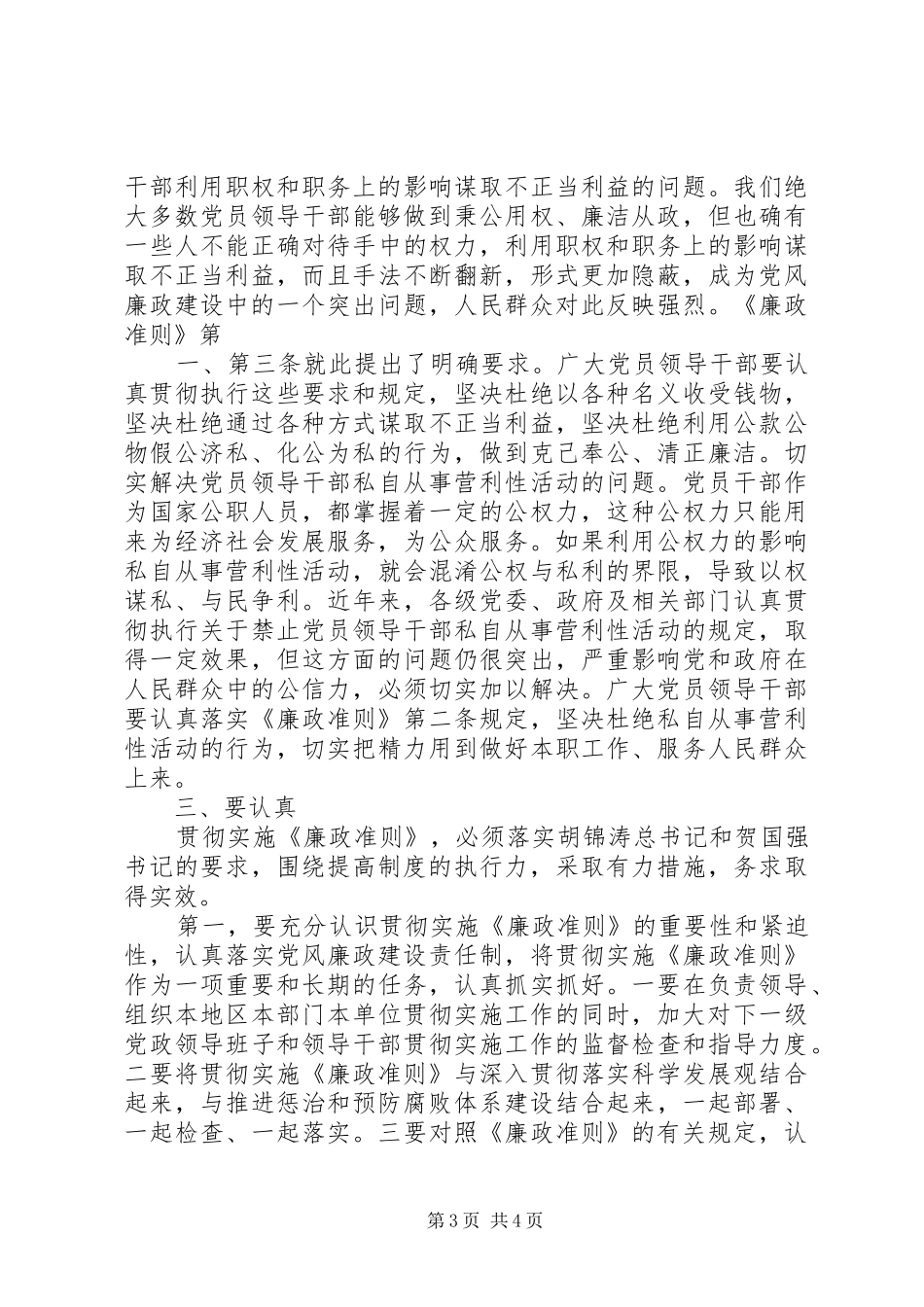 政治学习心得体会——陈井养_第3页