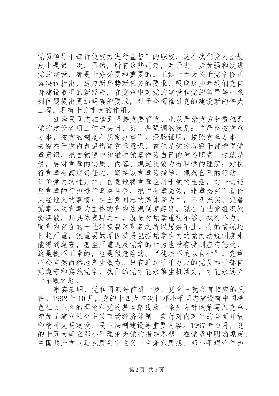 学习党章心得体会 (62)_第2页