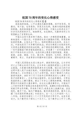 祖国70周年的变化心得感受