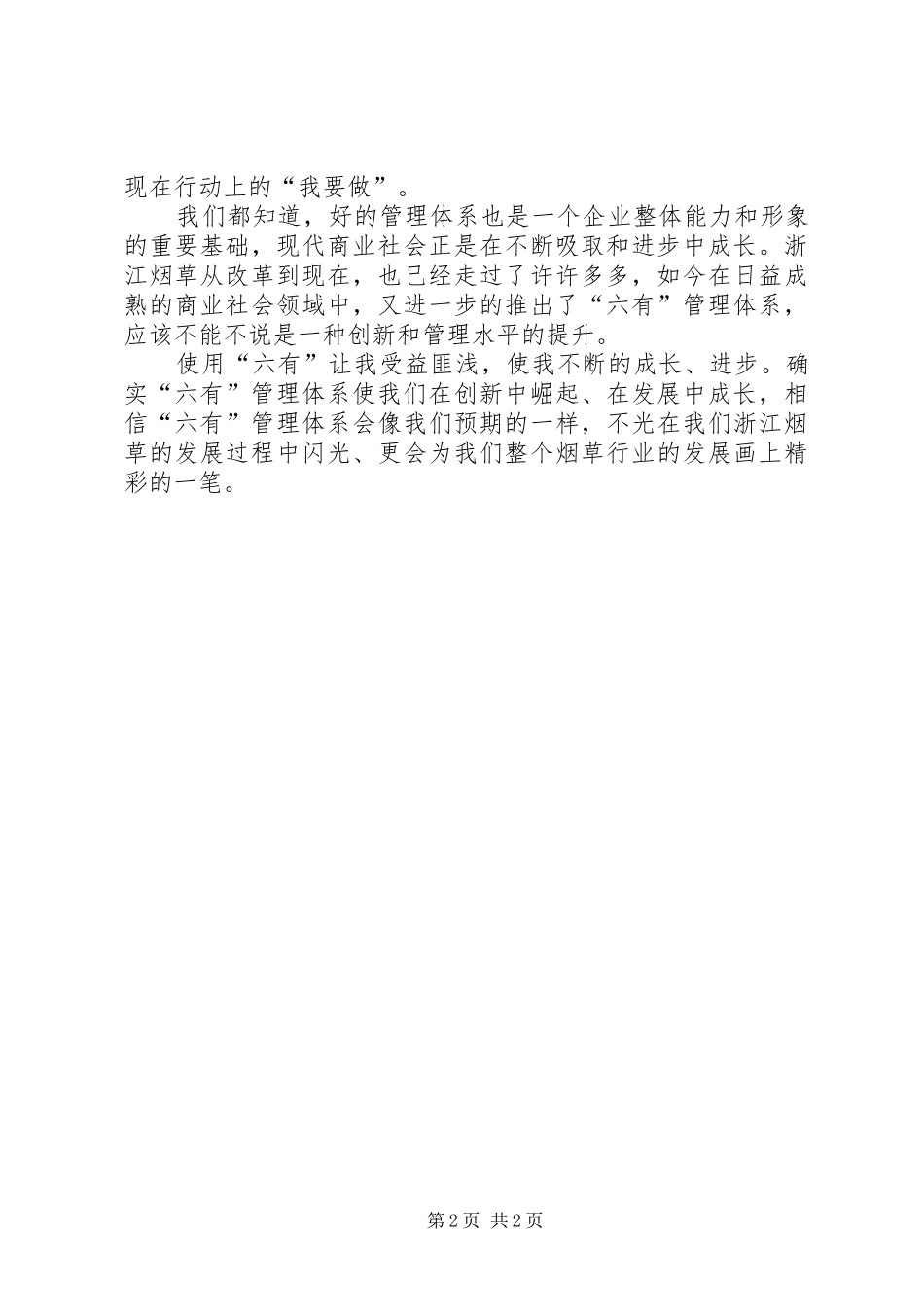 烟草六有的心得体会范文_第2页