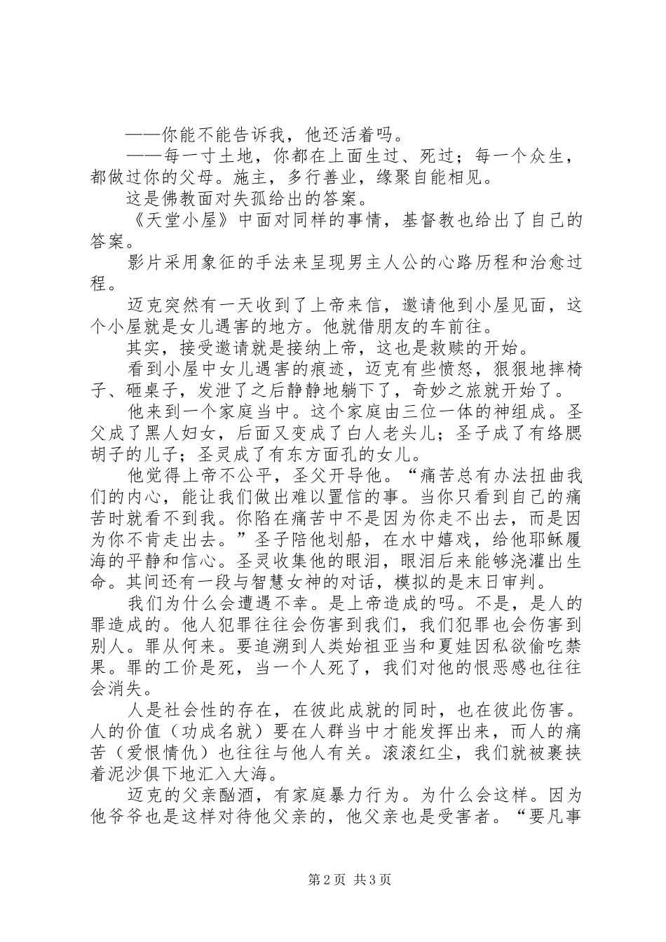 观《天堂小屋》有感_第2页