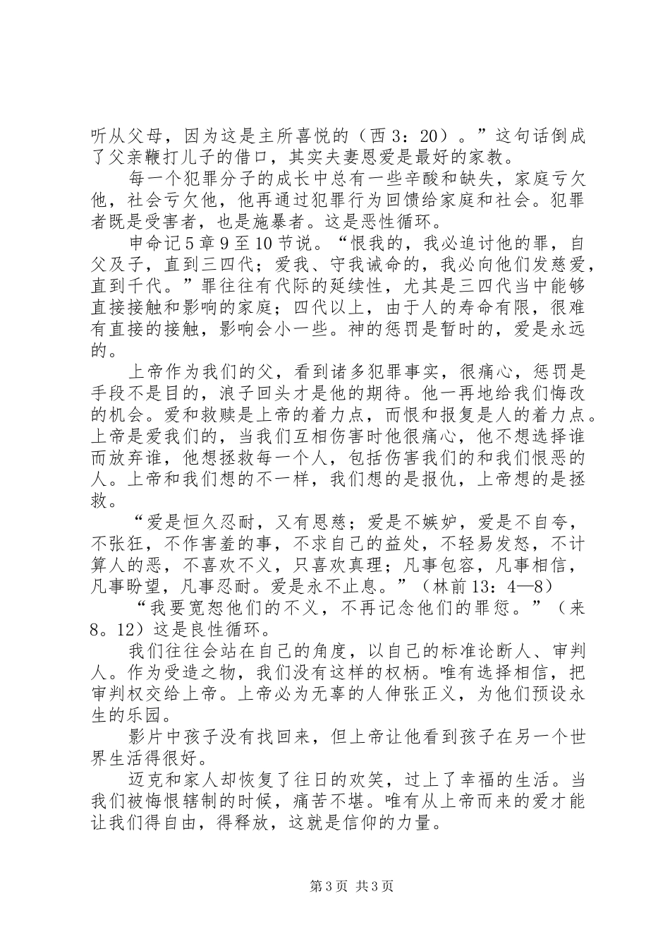 观《天堂小屋》有感_第3页