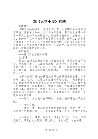观《天堂小屋》有感