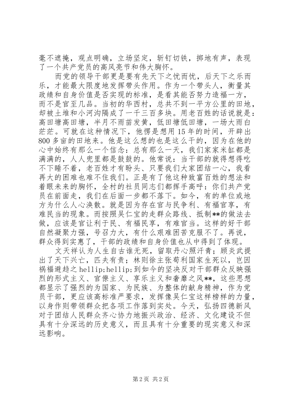 《吴仁宝》观后感（2）_第2页