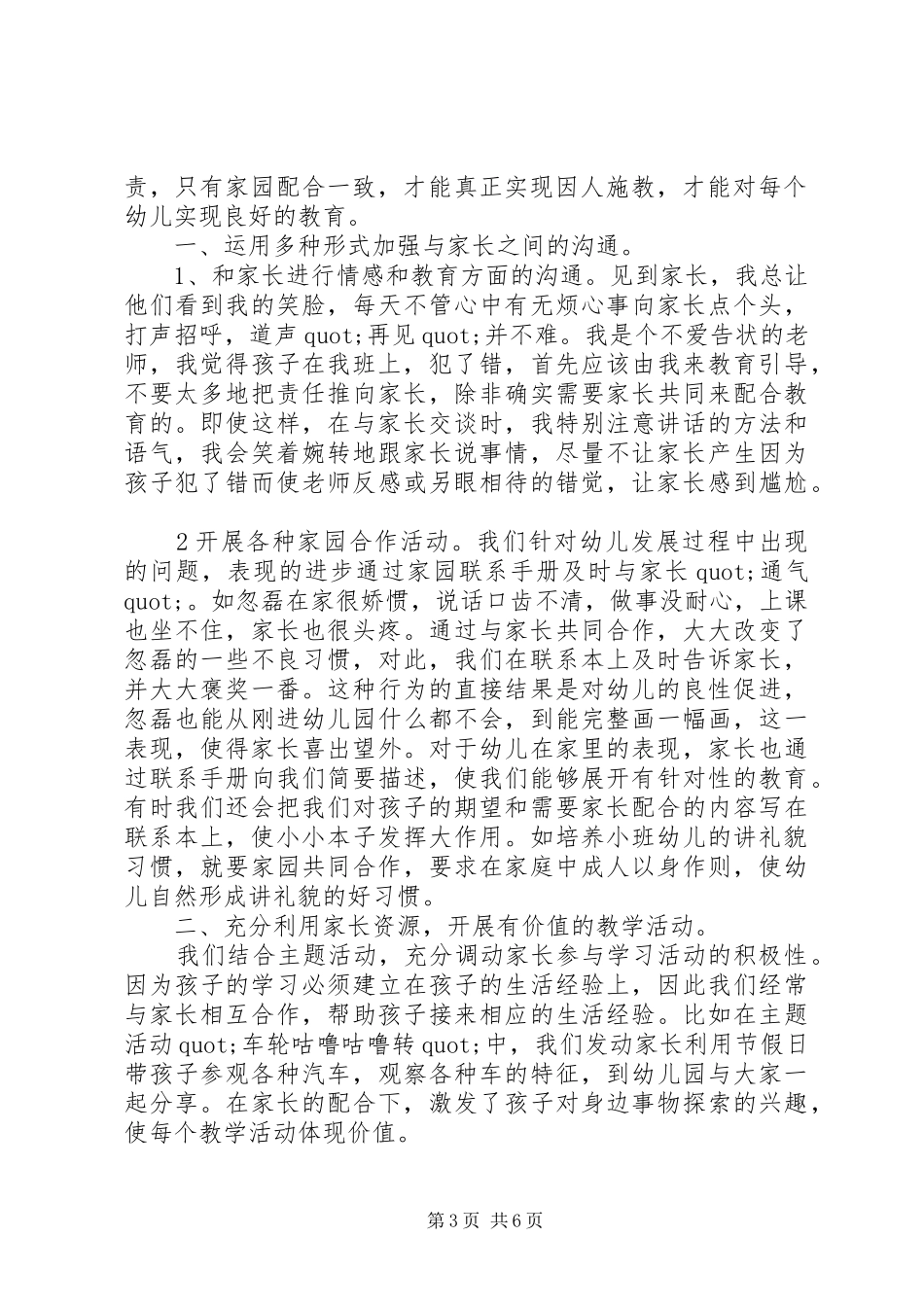 小班家长工作心得_第3页