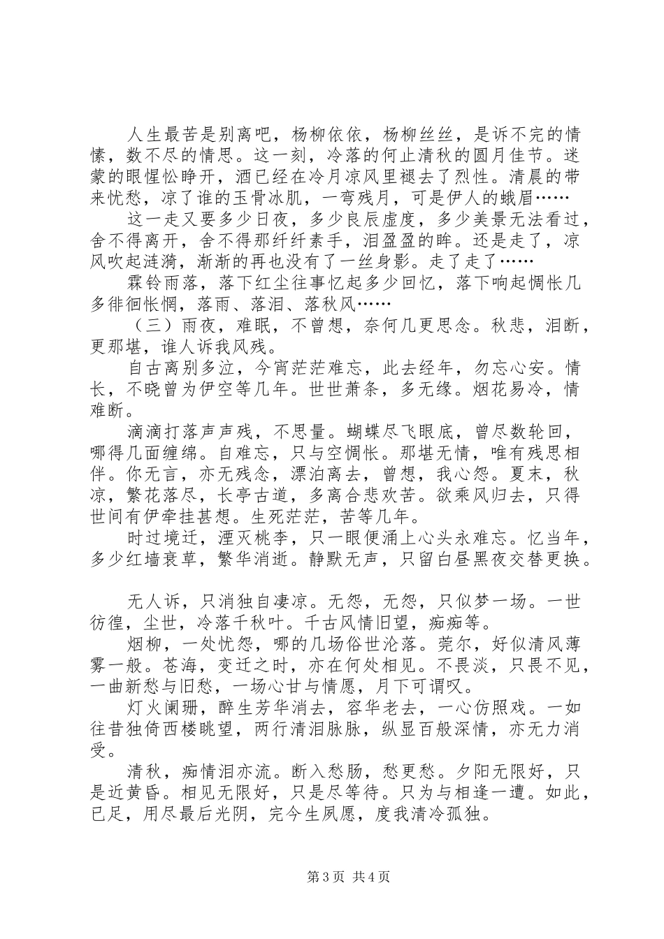 有关柳永雨霖铃读后感_第3页