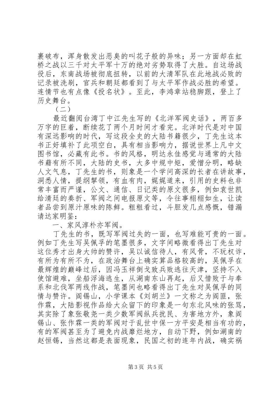 北洋军阀史读后感_第3页