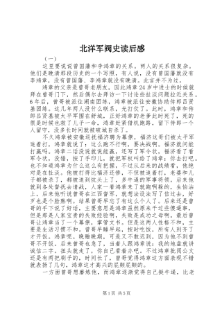 北洋军阀史读后感