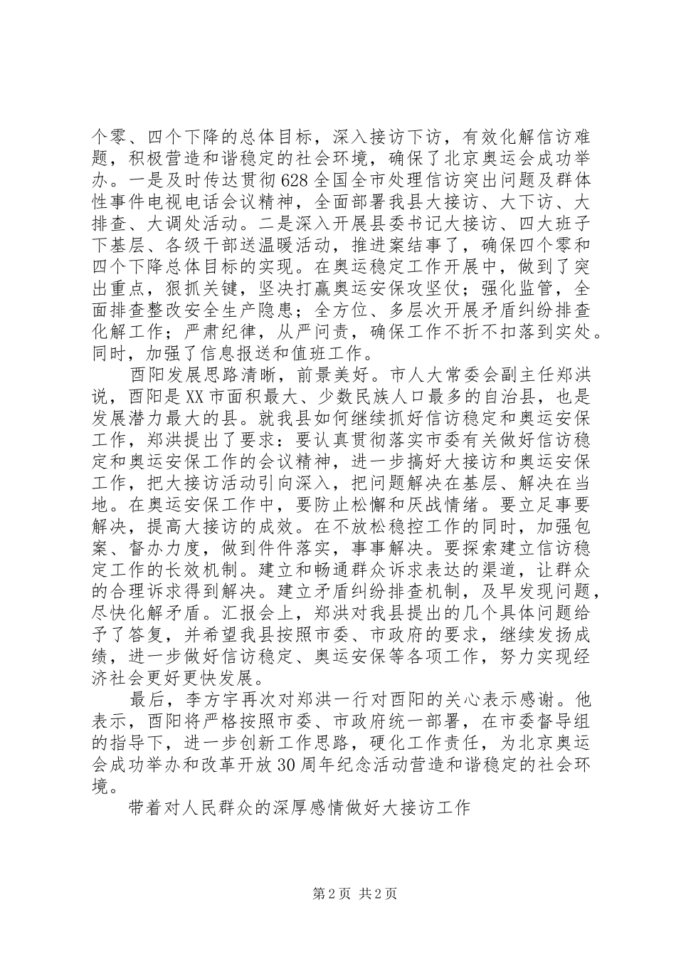 带着对人民群众的深厚感情做好大接访工作_第2页