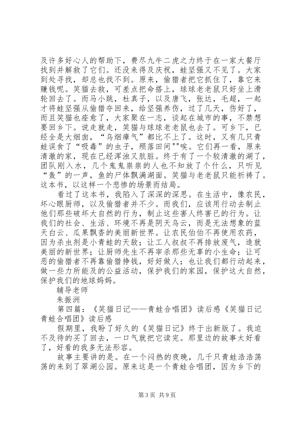 《青蛙合唱团》读后感_第3页