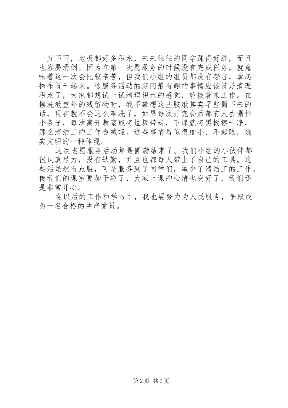 志愿服务活动心得_第2页