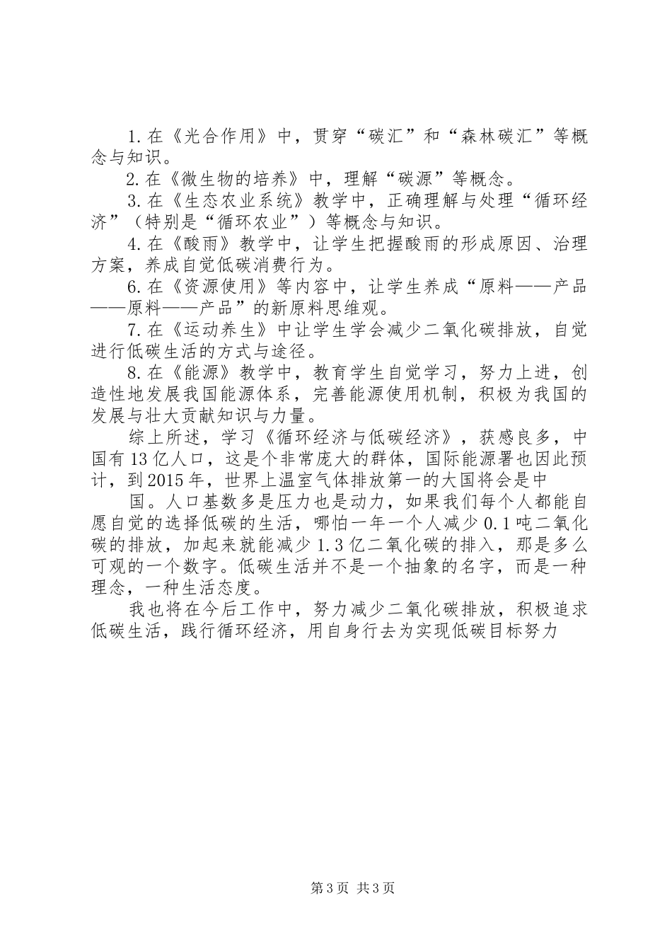 循环经济与低碳经济学习心得体会_第3页