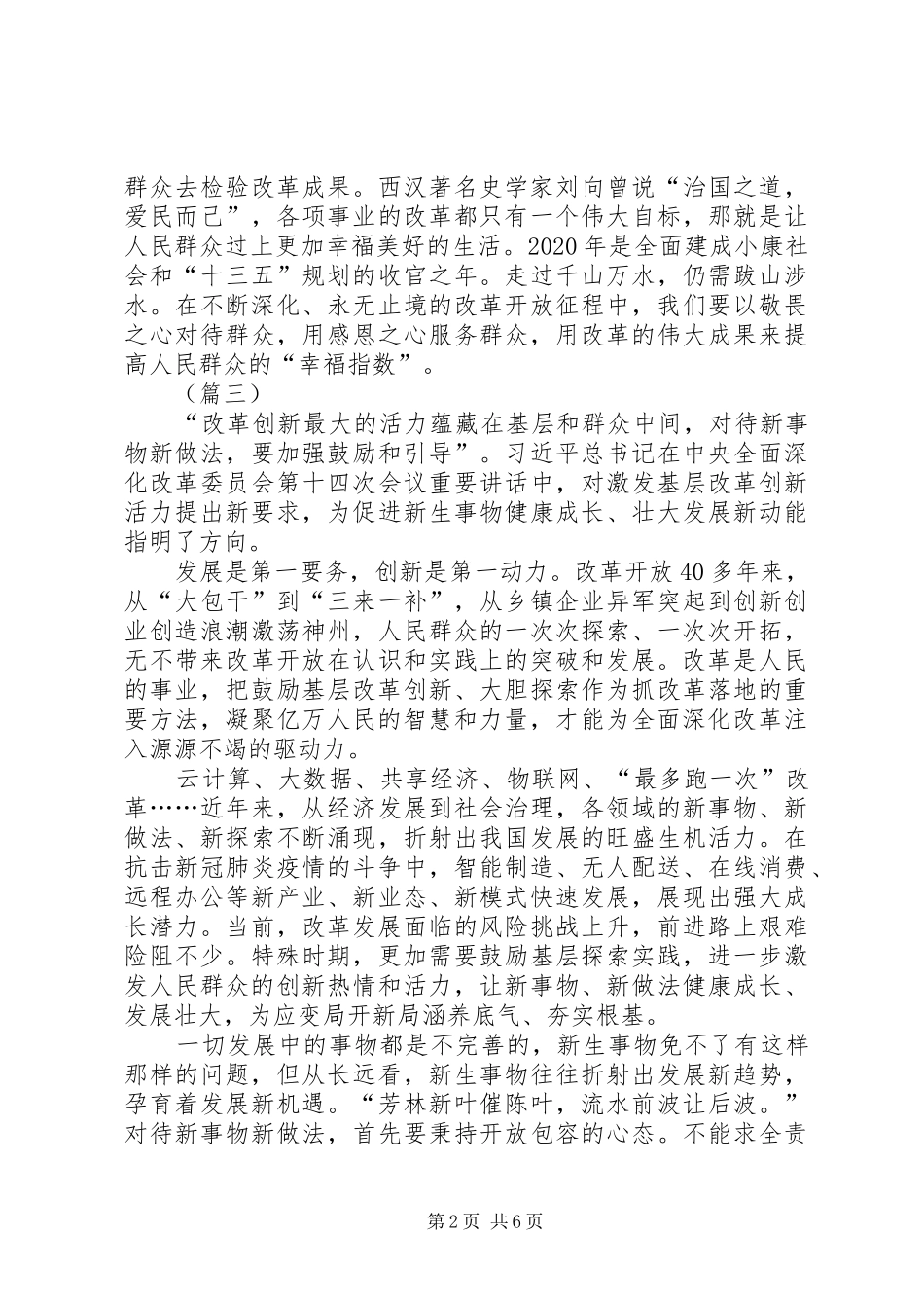 全面深化改革心得体会共5篇_第2页