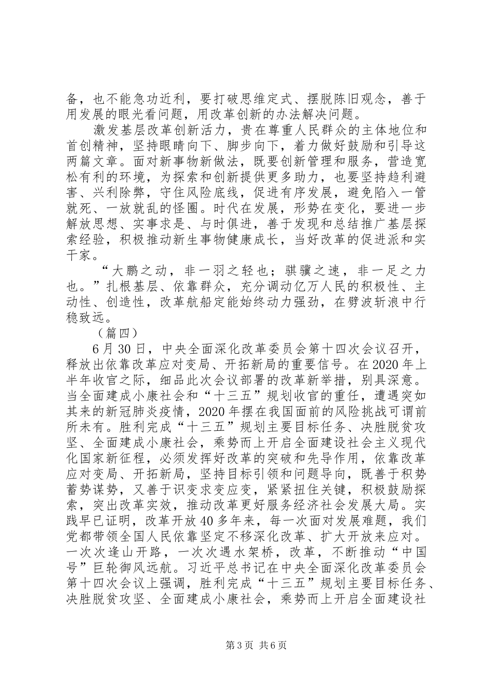 全面深化改革心得体会共5篇_第3页
