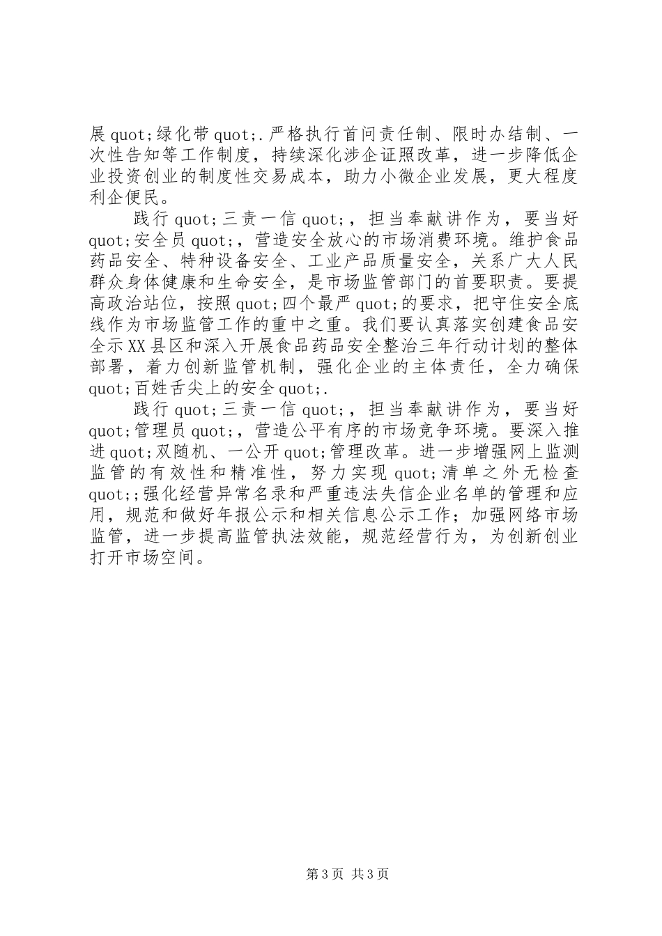 开展践行三责一信活动心得体会_第3页