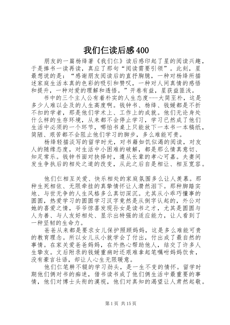 我们仨读后感400_第1页