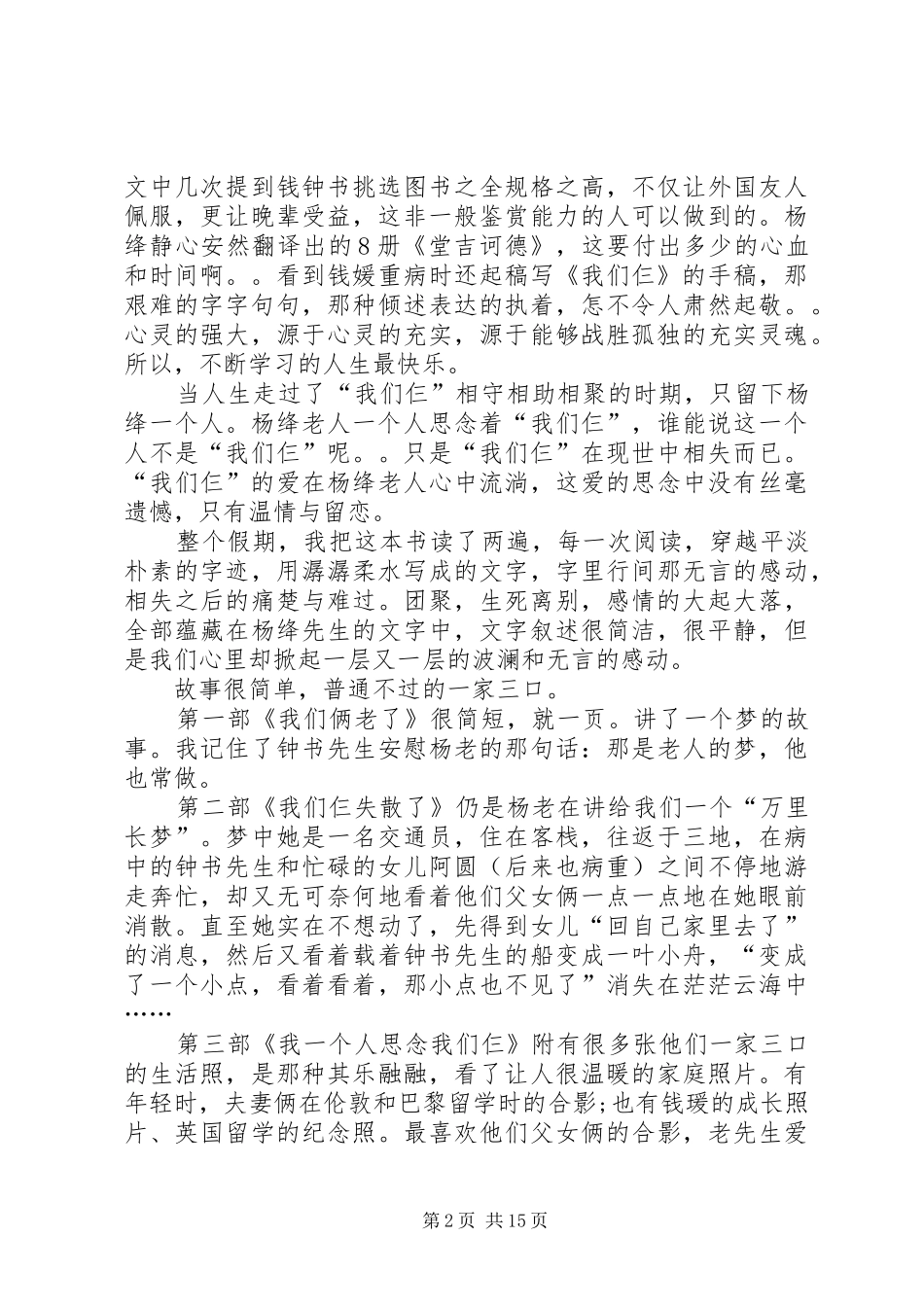 我们仨读后感400_第2页