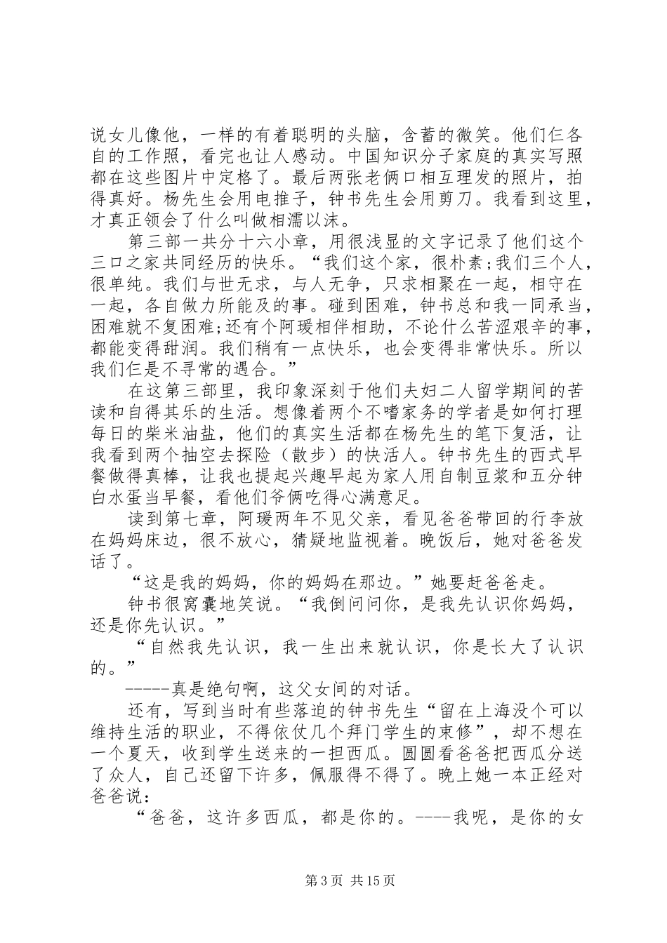 我们仨读后感400_第3页