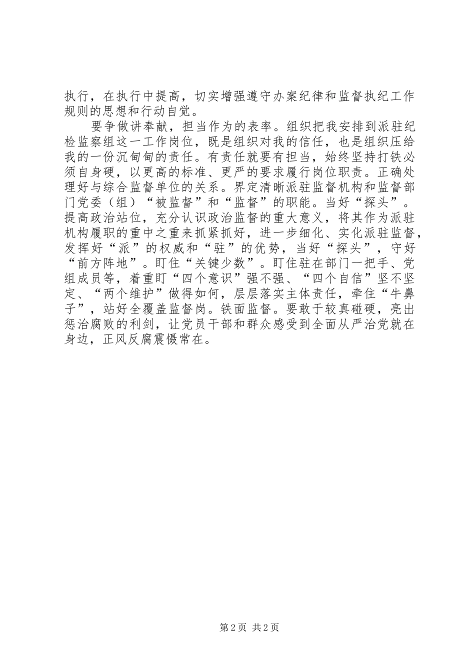 学习李淼同志先进事迹心得体会_第2页