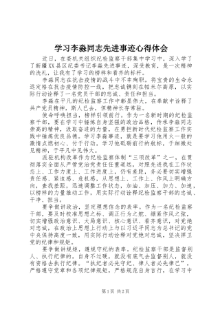 学习李淼同志先进事迹心得体会