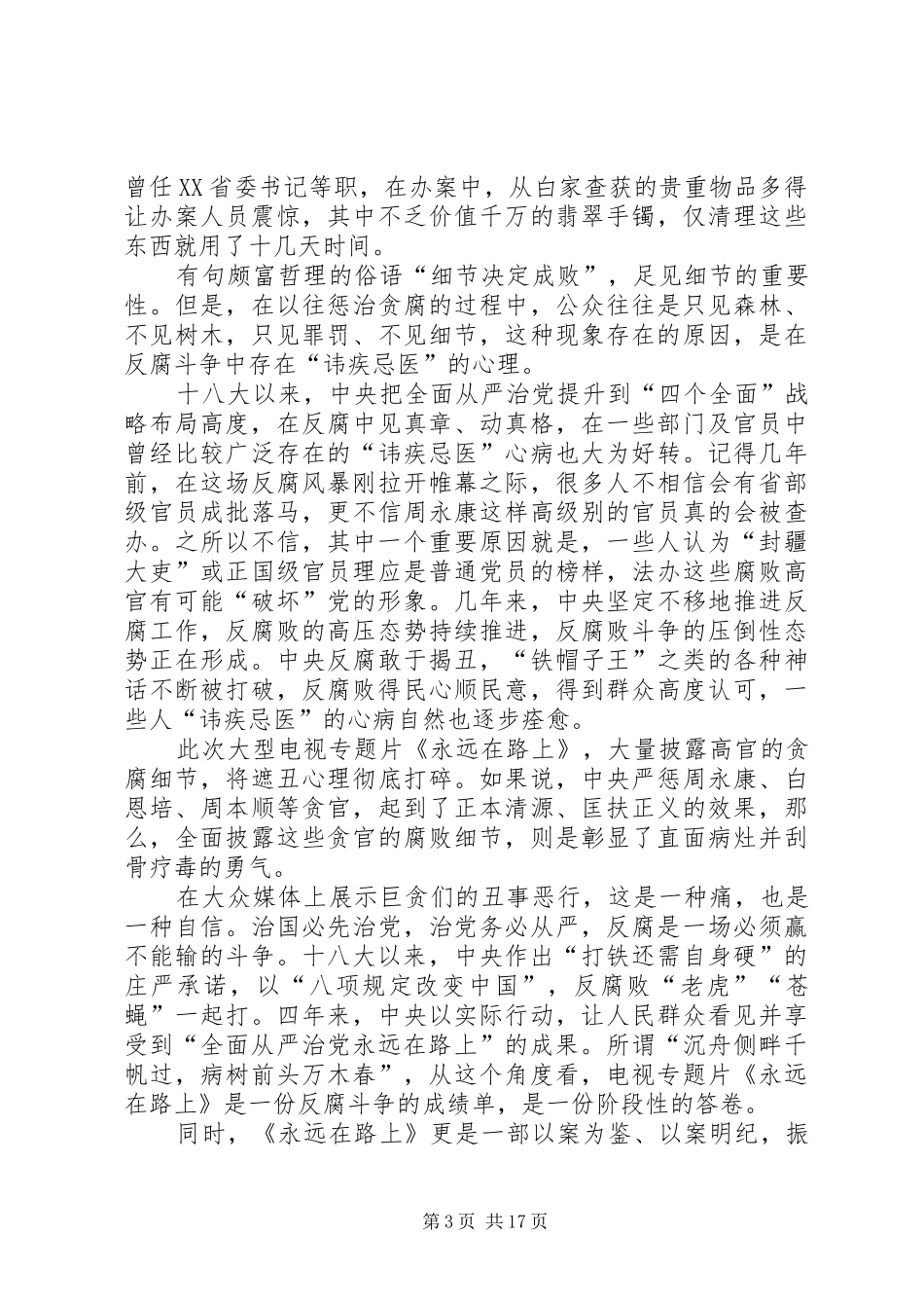 《永远在路上》第一集观后感_第3页