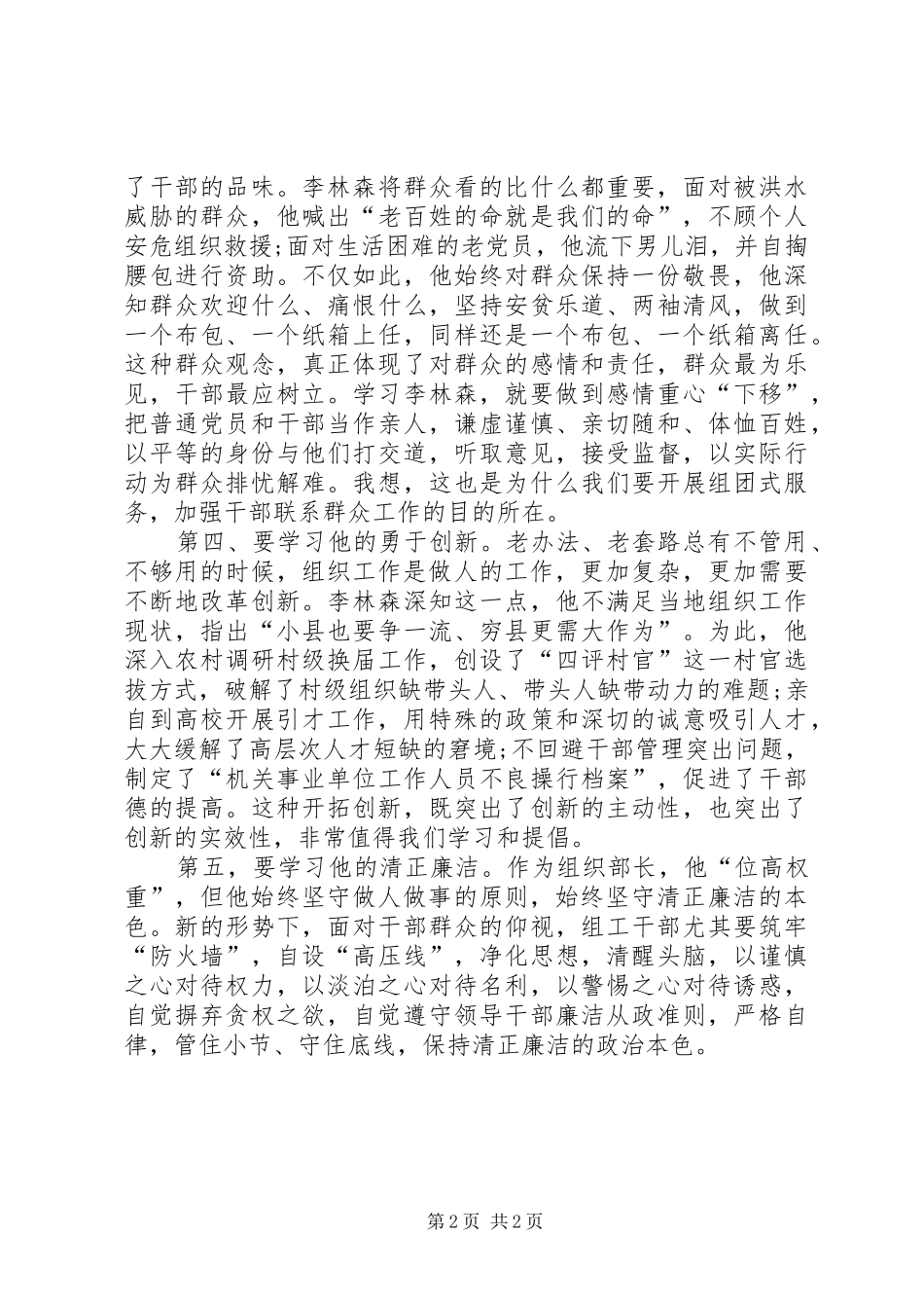 化感动为力量，塑造组工干部良好形象——学习李林森同志先进事迹心得体会_第2页