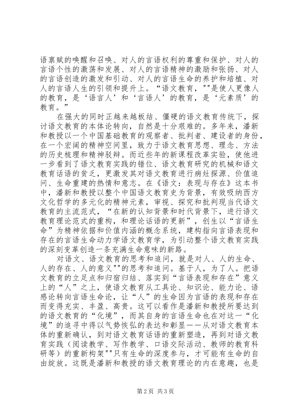 新课程改革培训心得体会_第2页